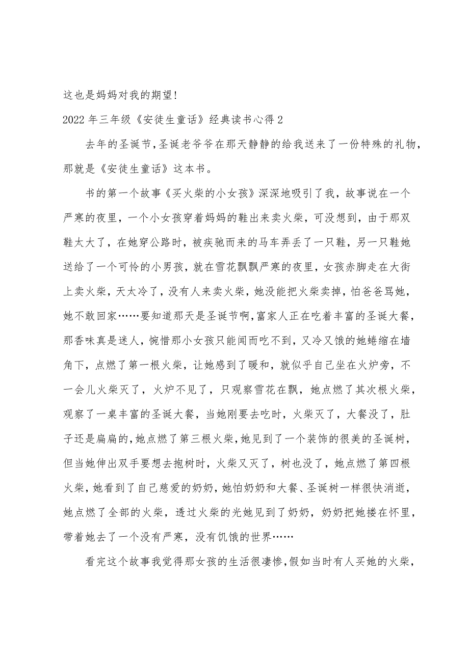 2022年三年级《安徒生童话》经典读书心得_第2页