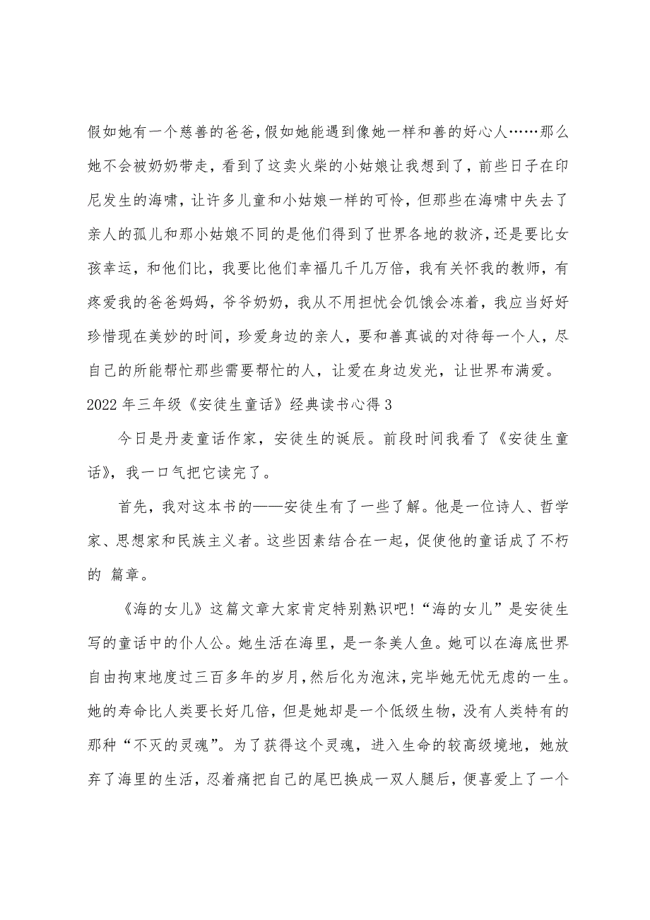 2022年三年级《安徒生童话》经典读书心得_第3页