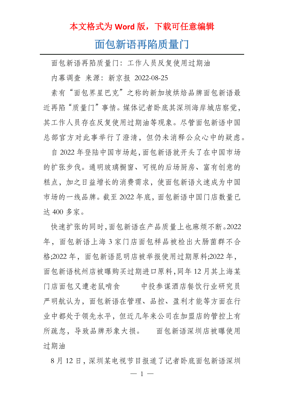 面包新语再陷质量门_第1页