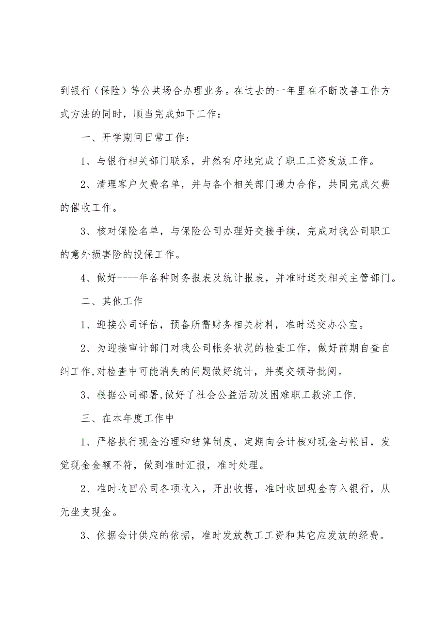 2022年财务部月度工作总结5篇_第3页