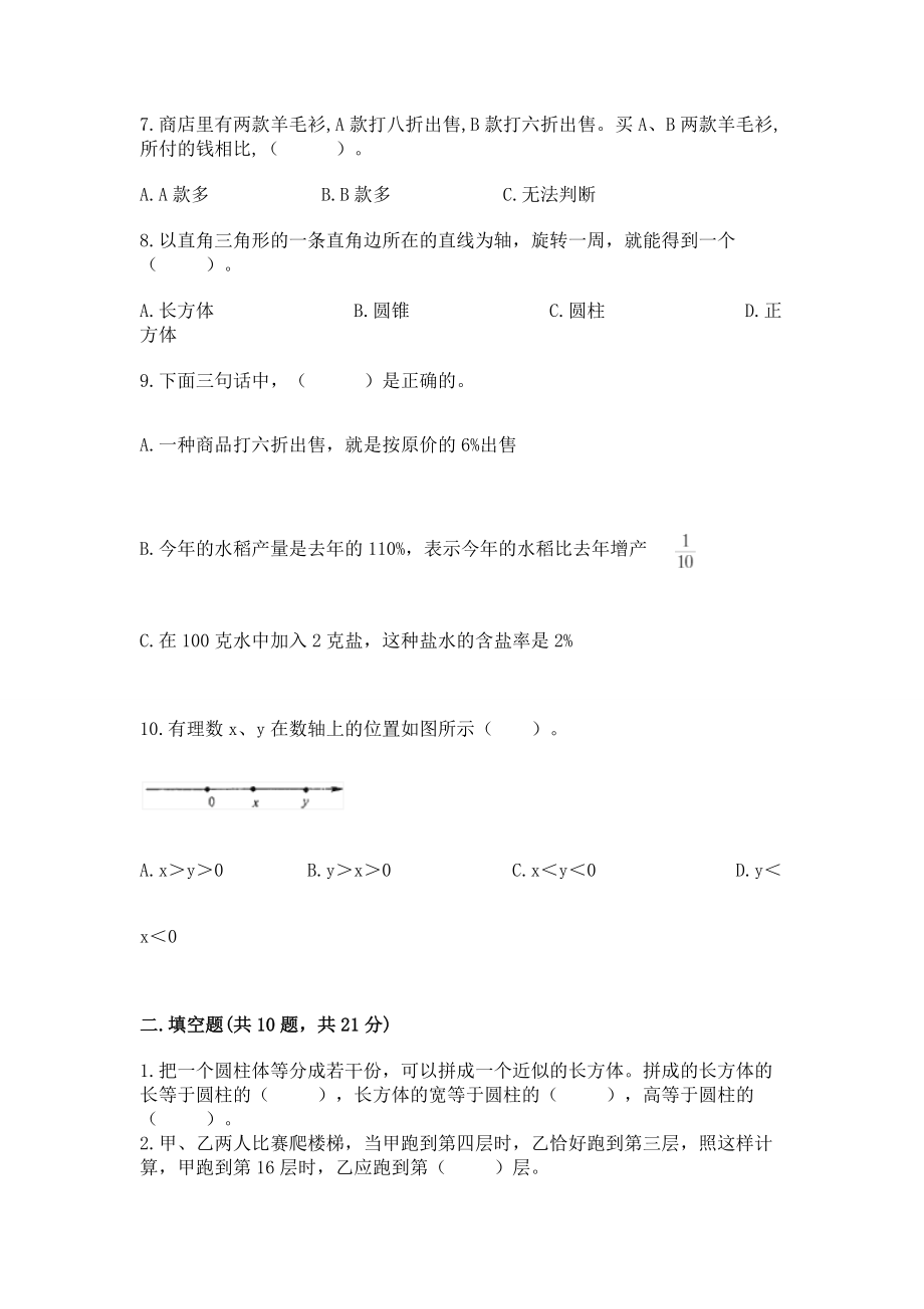 小学数学六年级下册重点题型专项练习附答案【能力提升】_第2页