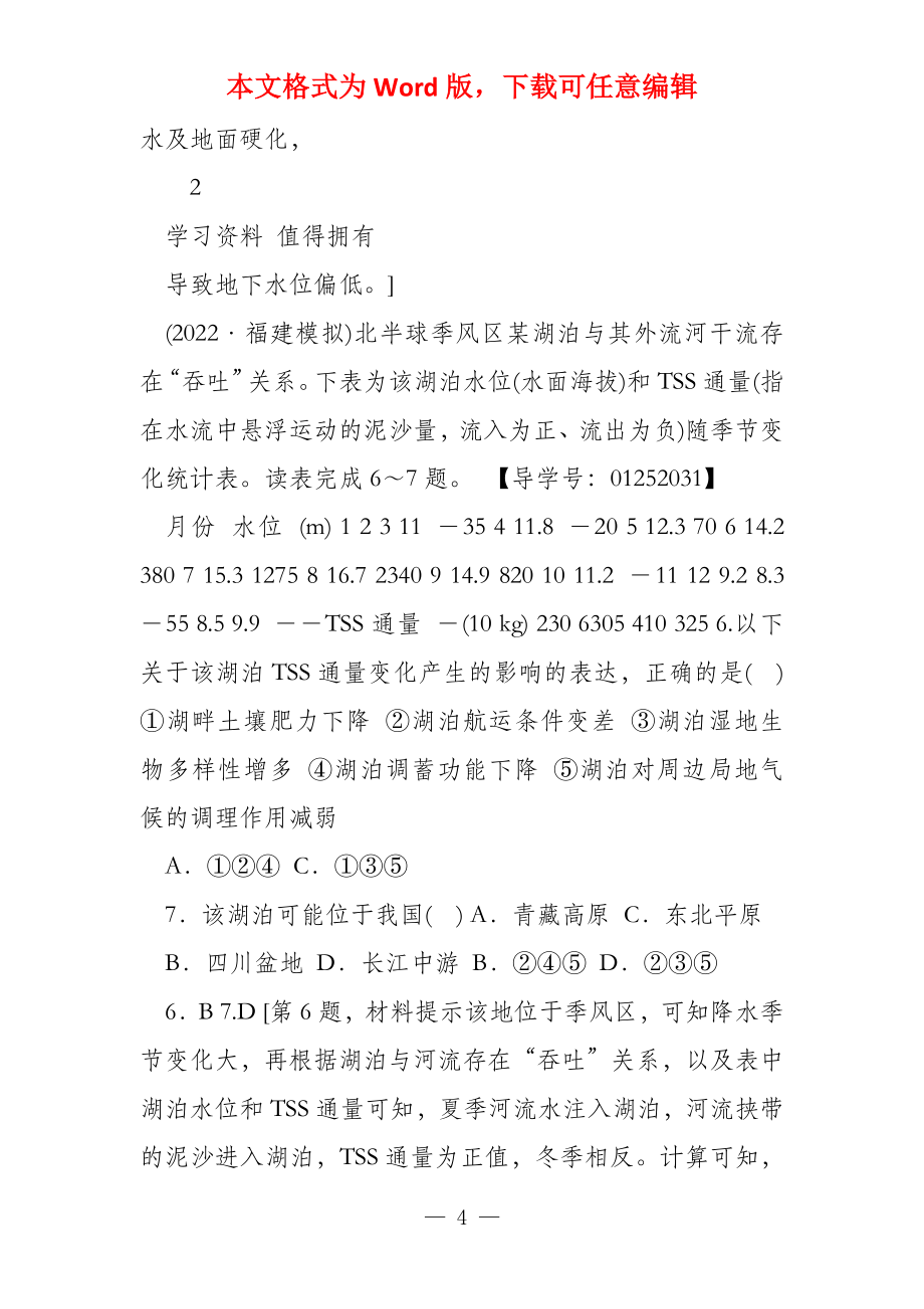 高考地理二轮复习专题限时集训第2部分专题3水体的运动规律_第4页