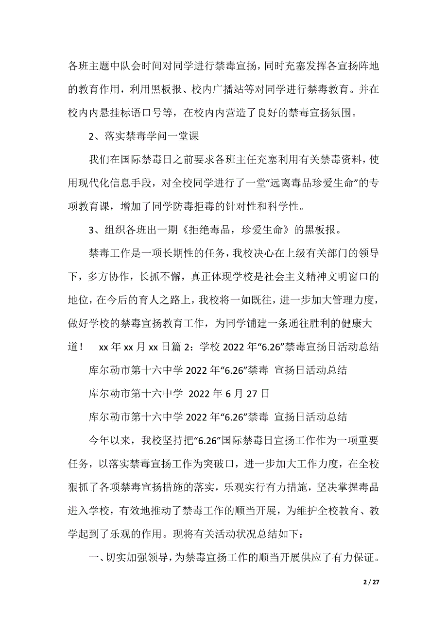 6.26禁毒日学校工作总结（可编辑）_第2页