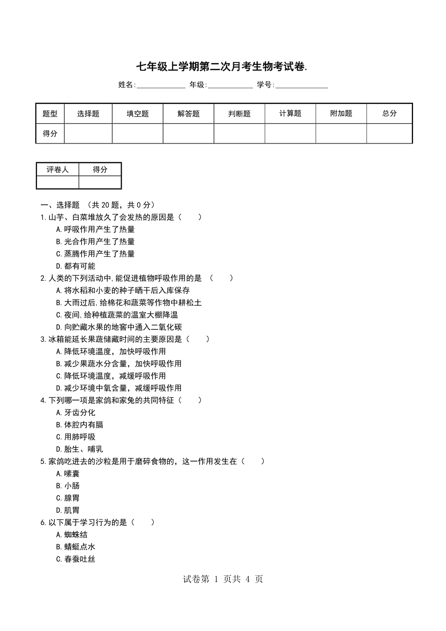 七年级上学期第二次月考生物考试卷._第1页