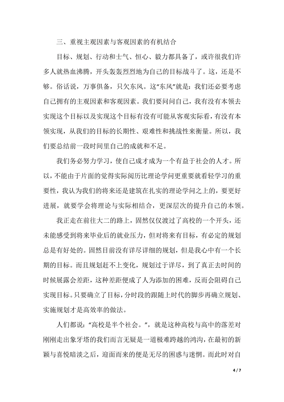 2022大学生新学期计划（可编辑）_第4页