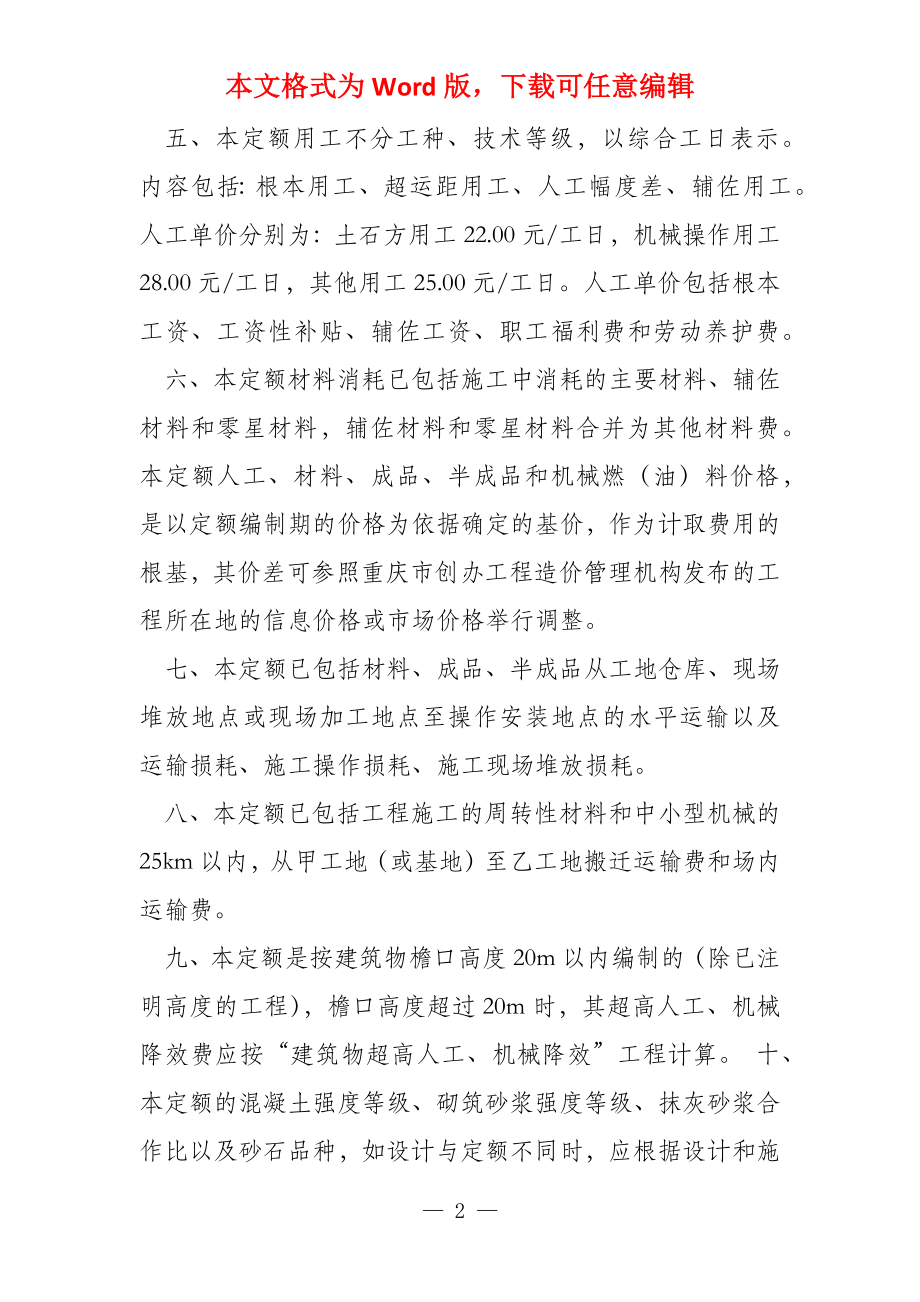 重庆市2022建筑工程定额说明和计算规则_第2页
