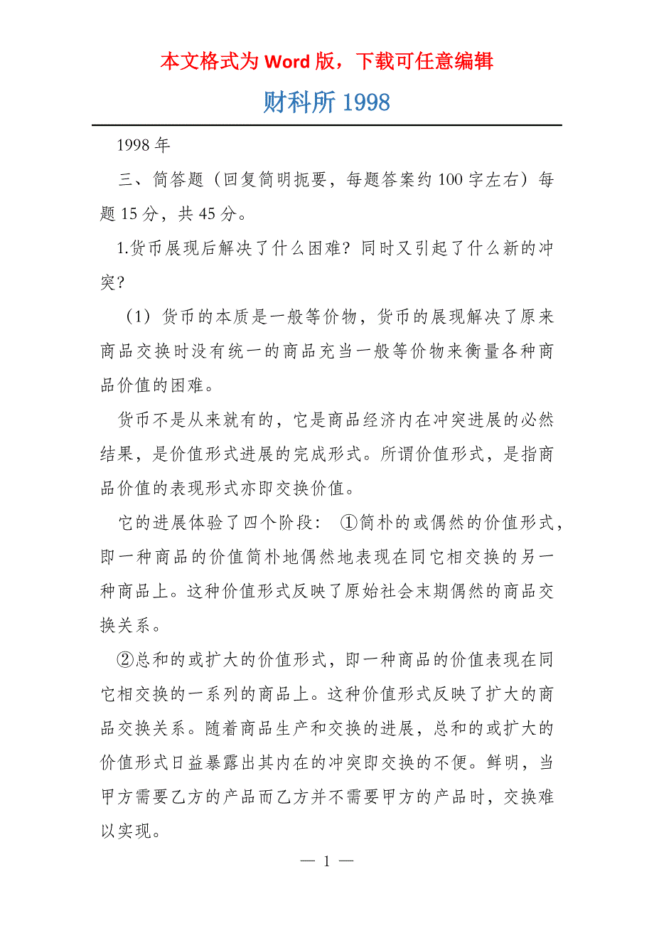 财科所1998_第1页