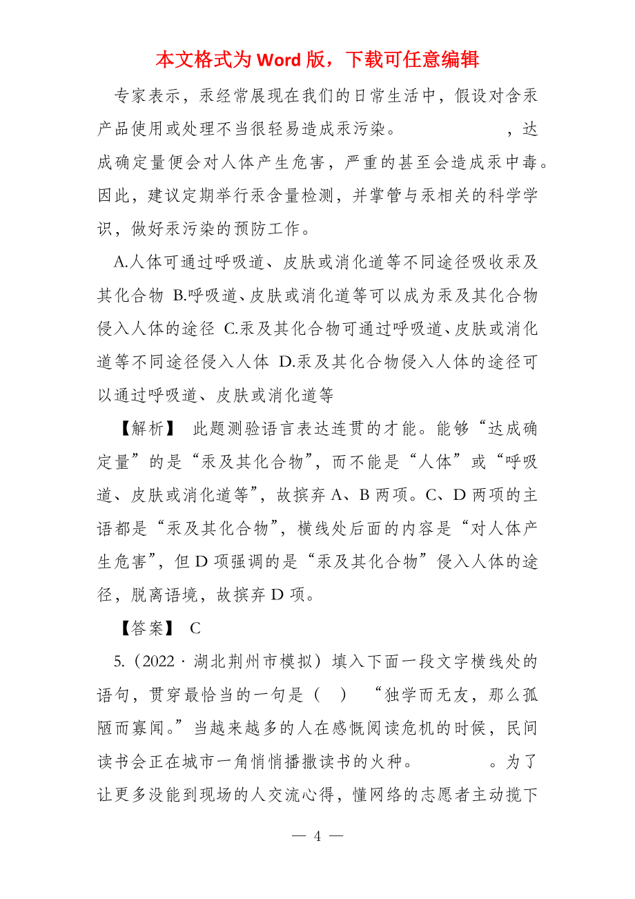 高考语文总复习第三部分语言文字运用专题三语言表达连贯考点3语言表达连贯通关练习新人教版_第4页