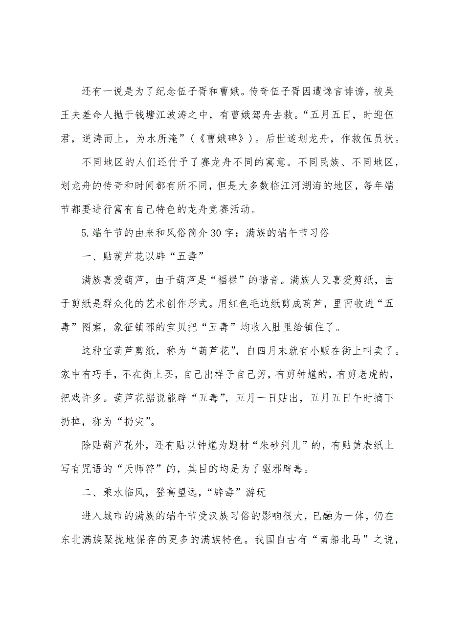 端午节的由来和风俗简介30字_第3页