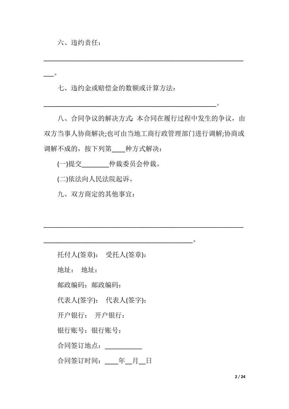 [房地产销售代理合同]销售代理合同_第2页