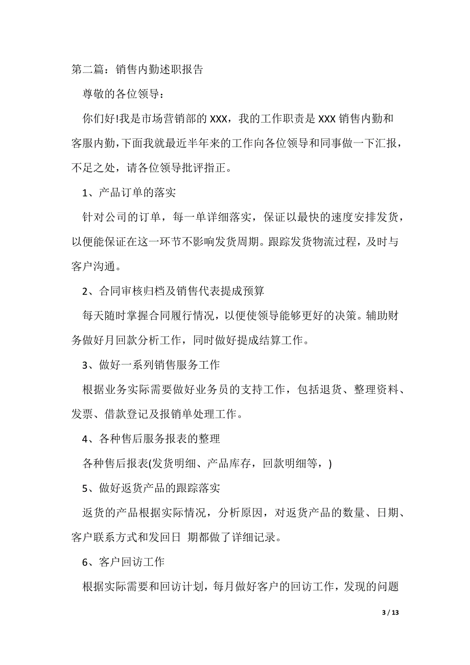 销售内勤述职报告_1_第3页