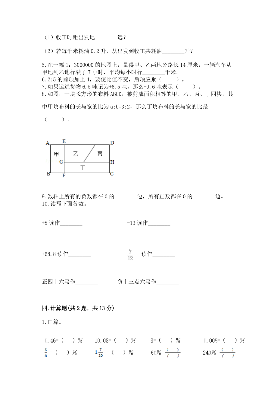 2021-2022学年小升初数学冲刺100强化卷（名师系列）_第3页