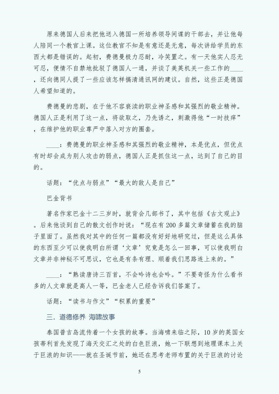 作文素材下载正规_第5页