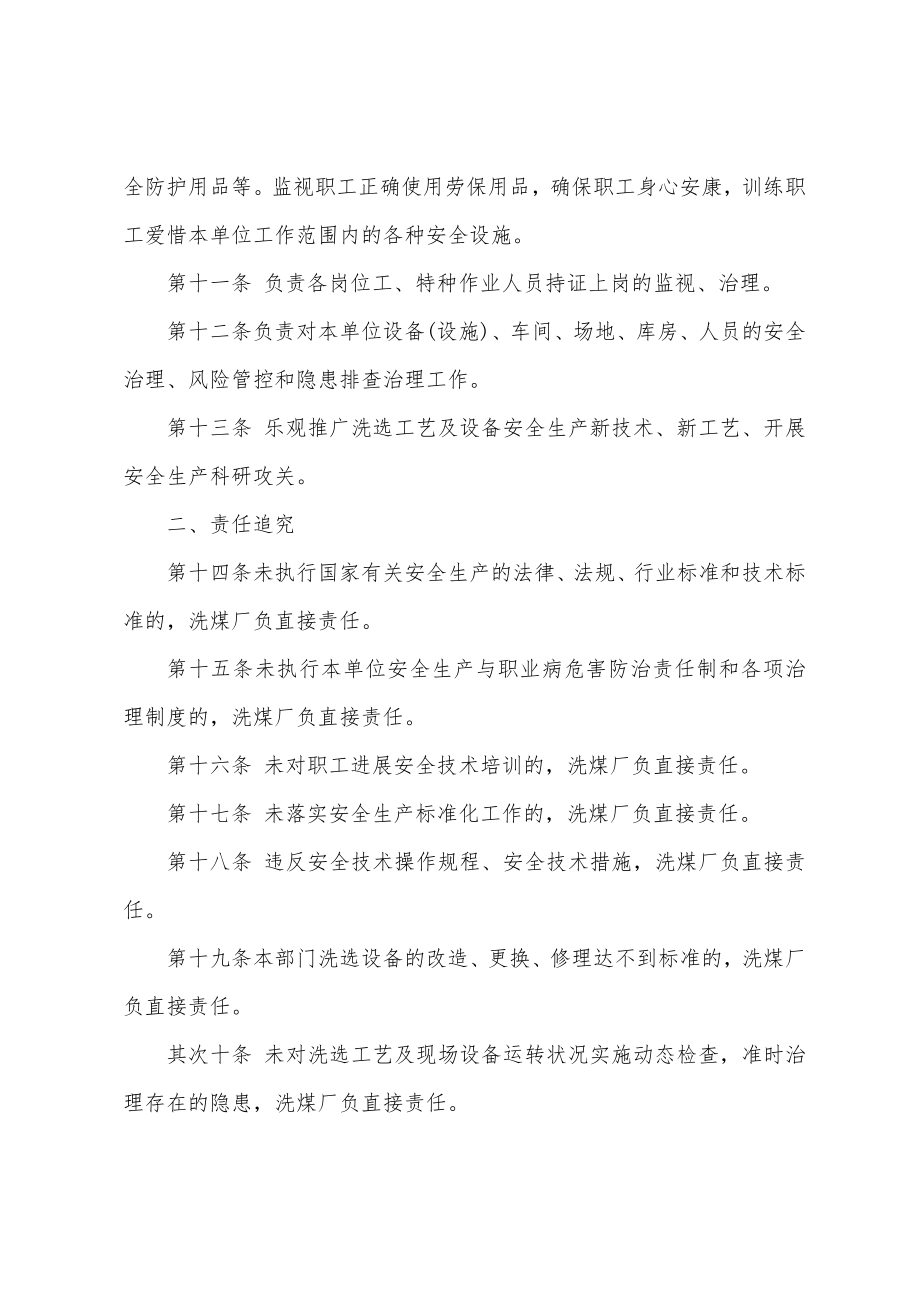 洗煤厂安全生产与职业病危害防治责任制（2022年）_第2页