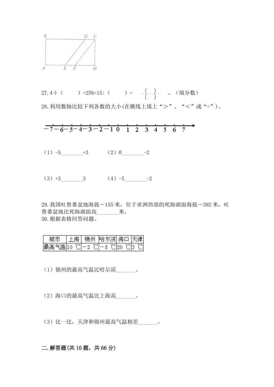 小学数学六年级下册重点题型专项练习有完整答案_第3页