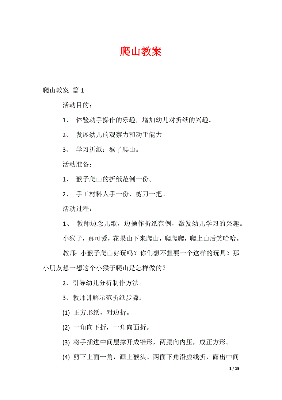 爬山教案_2_第1页