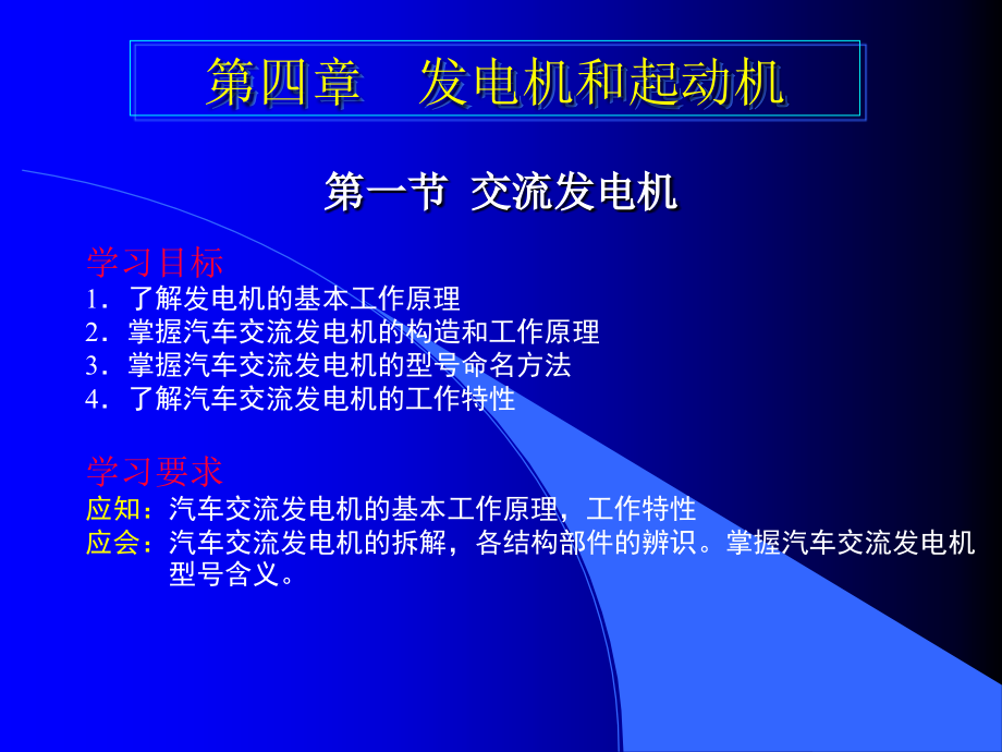 《发电机和起动机》PPT课件_第1页
