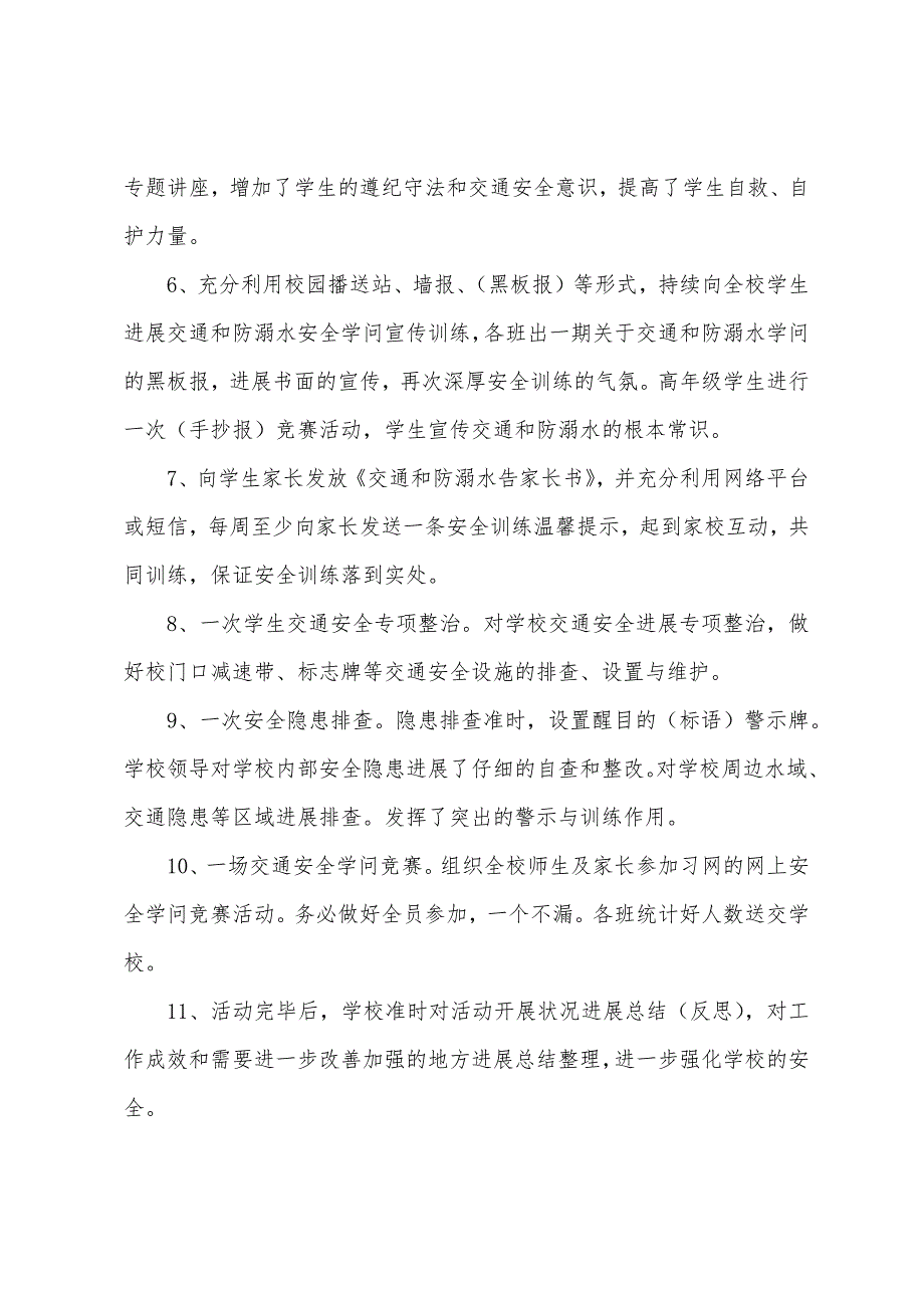 预防溺水专题活动总结5篇_第2页