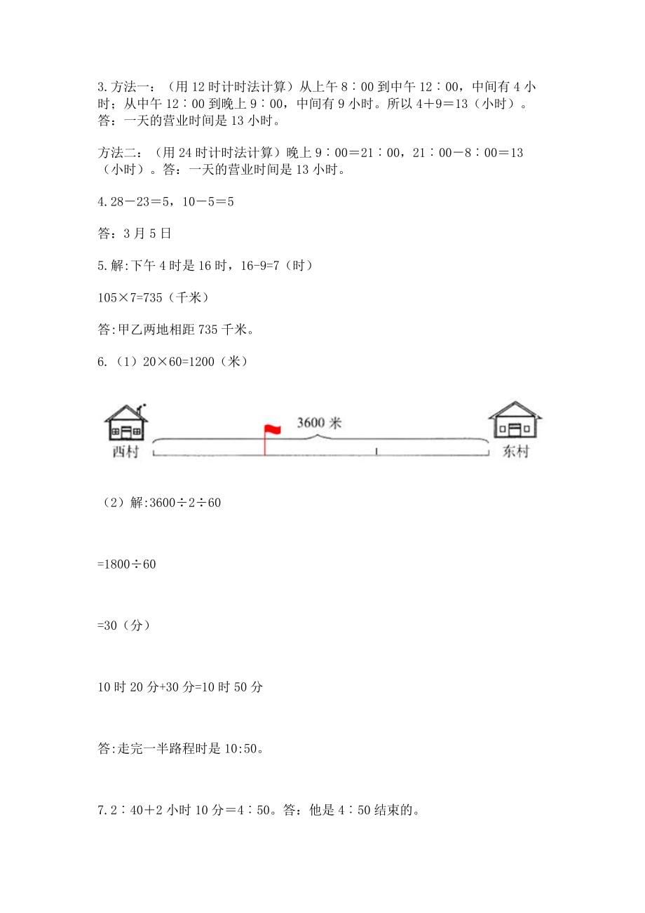 人教版三年级下册数学第六单元《年、月、日》测试卷通用_第5页