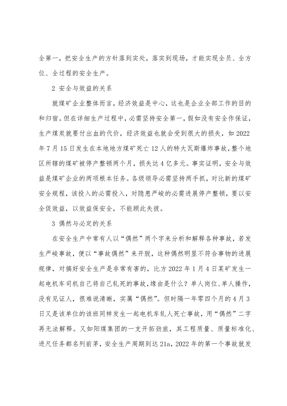 处理好煤矿安全生产中的几个关系_第2页