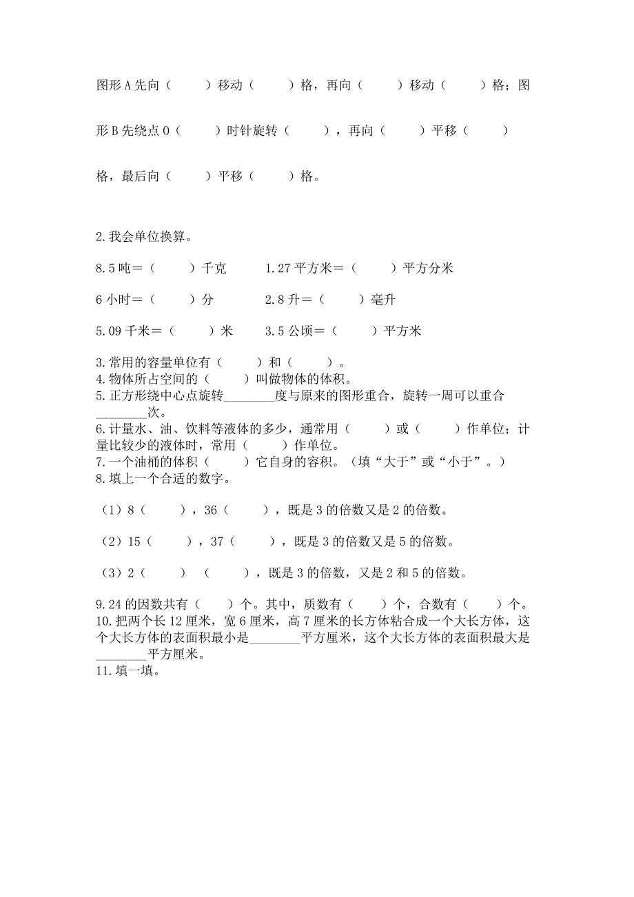 人教版五年级下册数学重点题型专项练习精品【预热题】_第3页