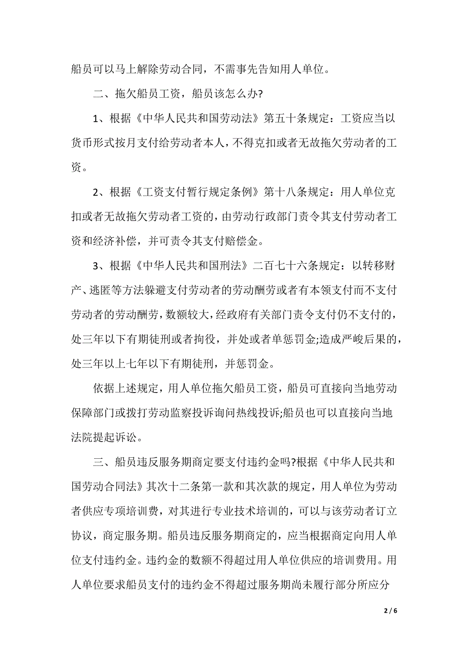 [船员招聘]船员相关知识!_第2页