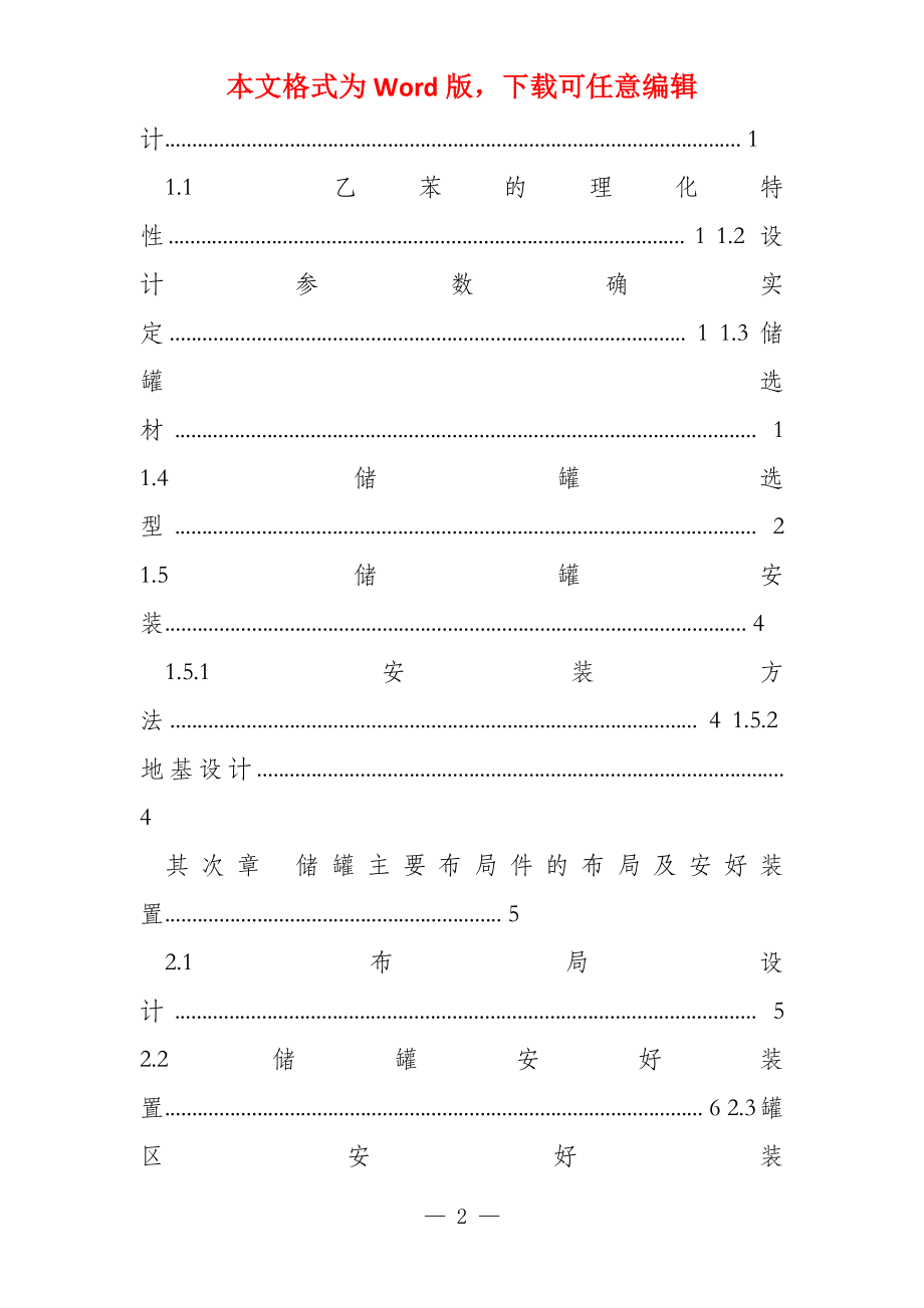 防火防爆设计(1) 3_第2页