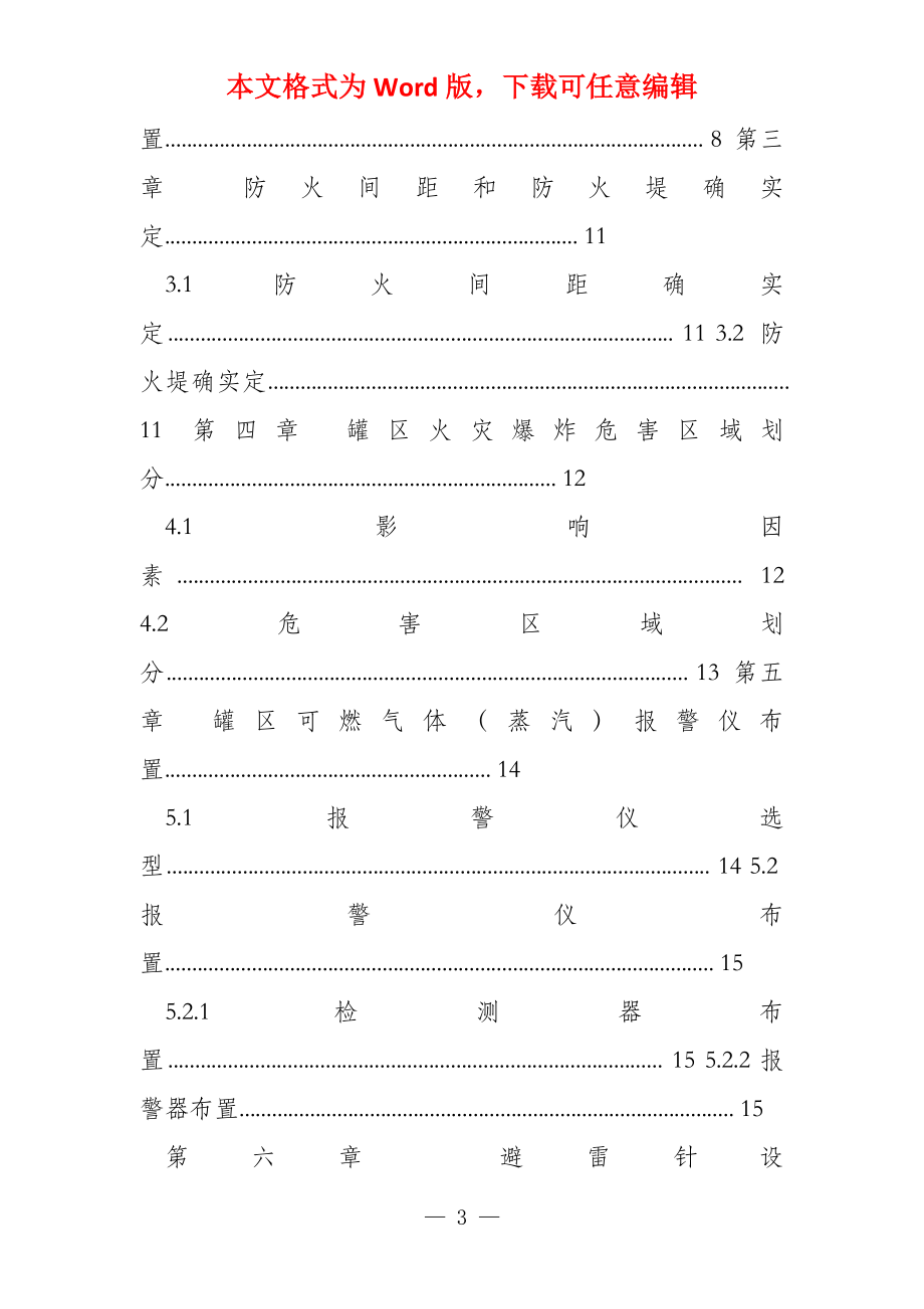 防火防爆设计(1) 3_第3页