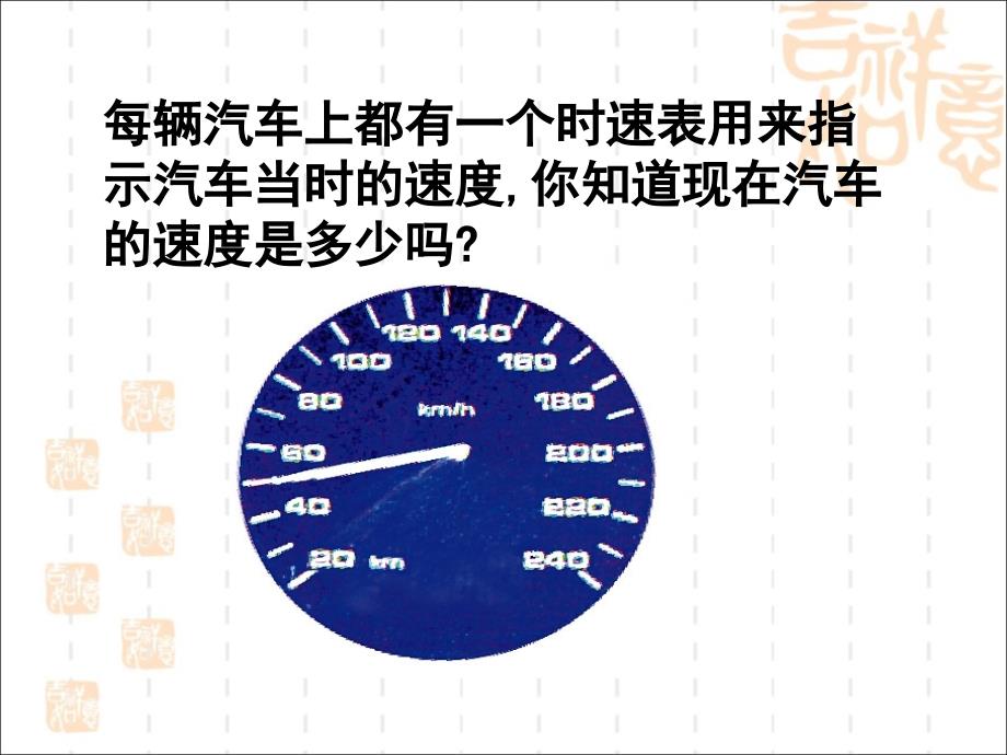 《用图象表示的变量间关系》第二课时教学课件_第3页