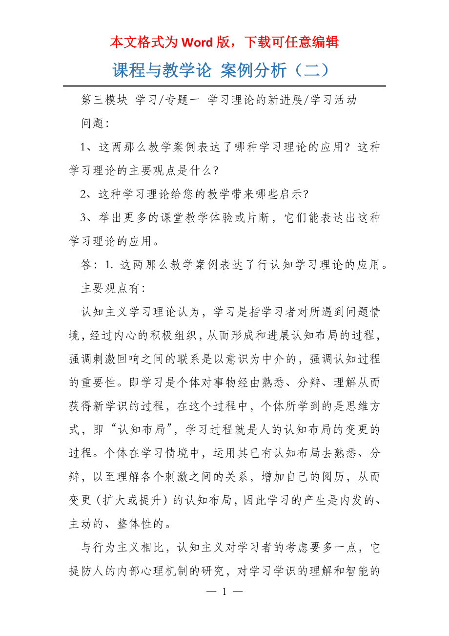 课程与教学论 案例分析（二）_第1页