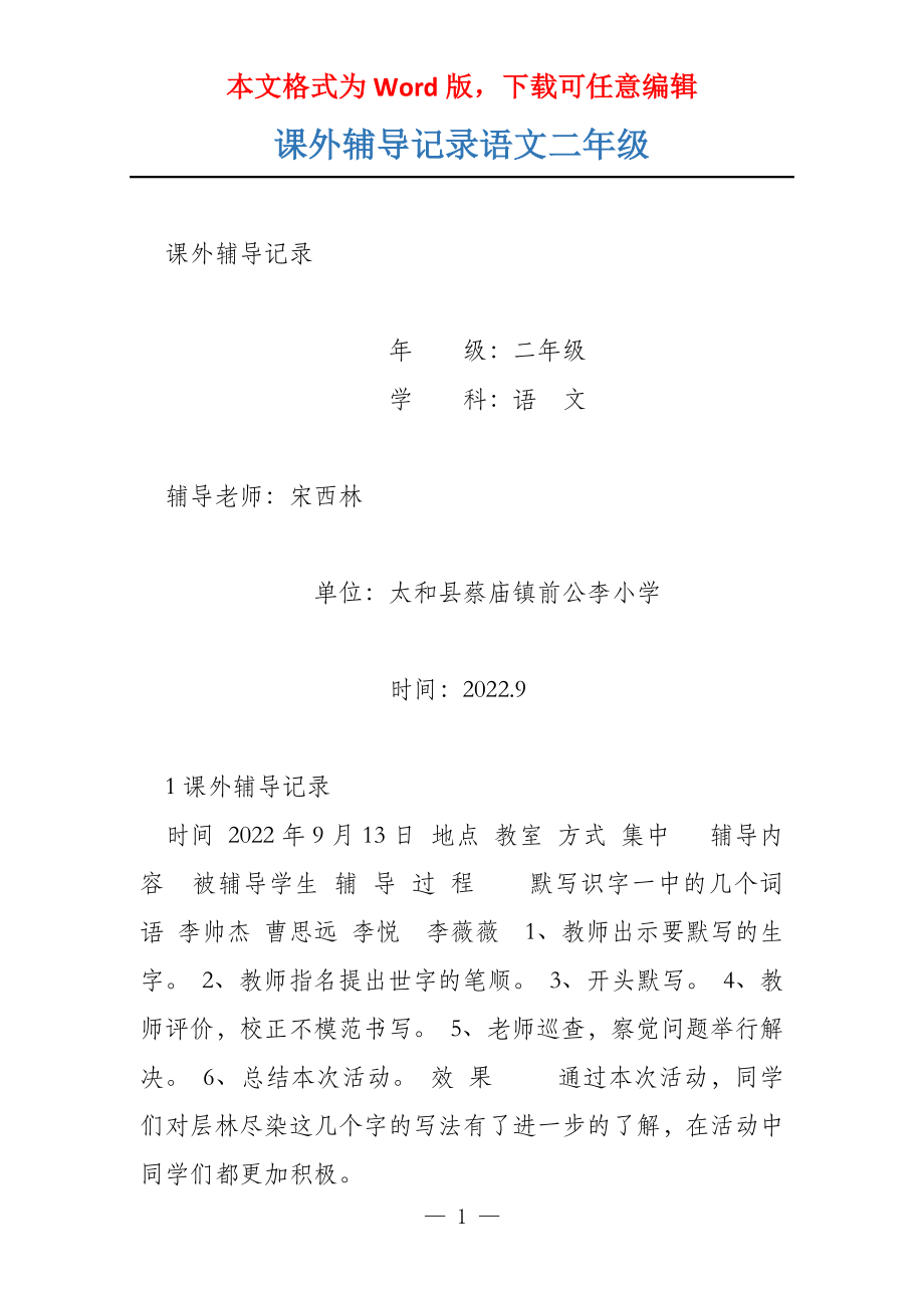 课外辅导记录语文二年级_第1页