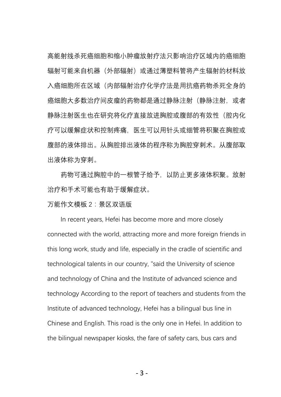 关于景点的英语作文双语版_小学真题英语作文3篇_第3页