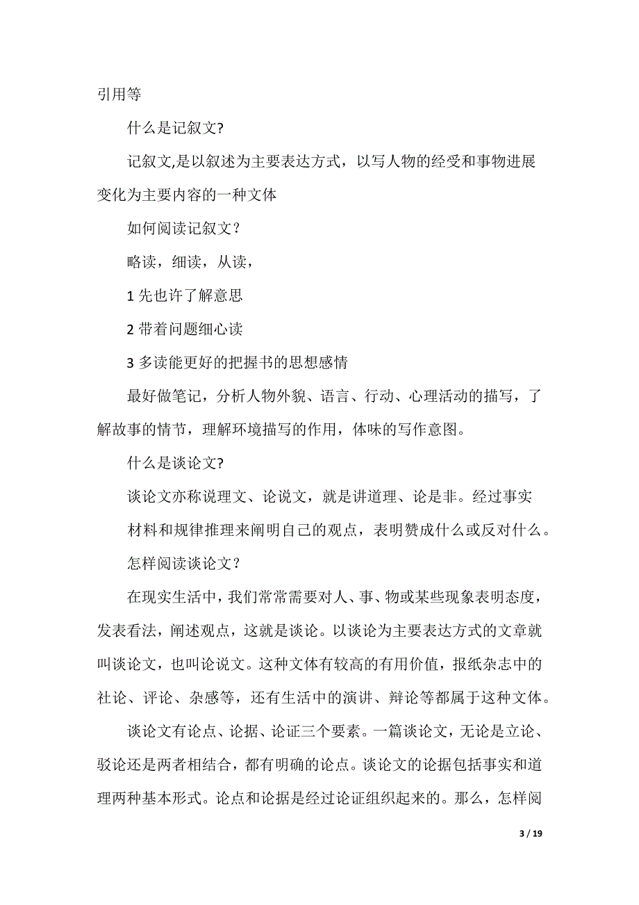 [高中记叙文]什么是记叙文_第3页