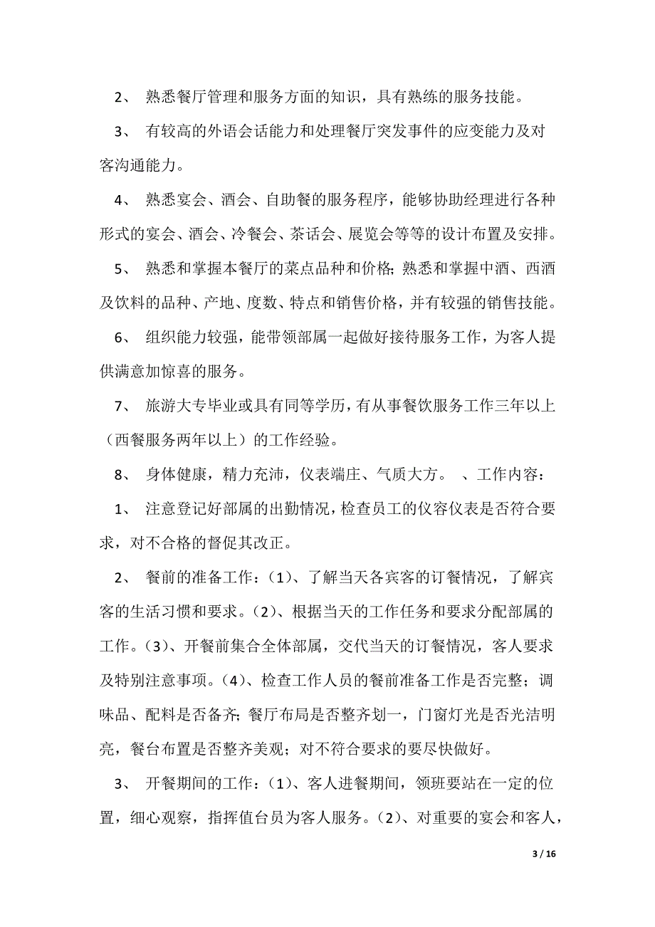 超市领班工作计划_第3页