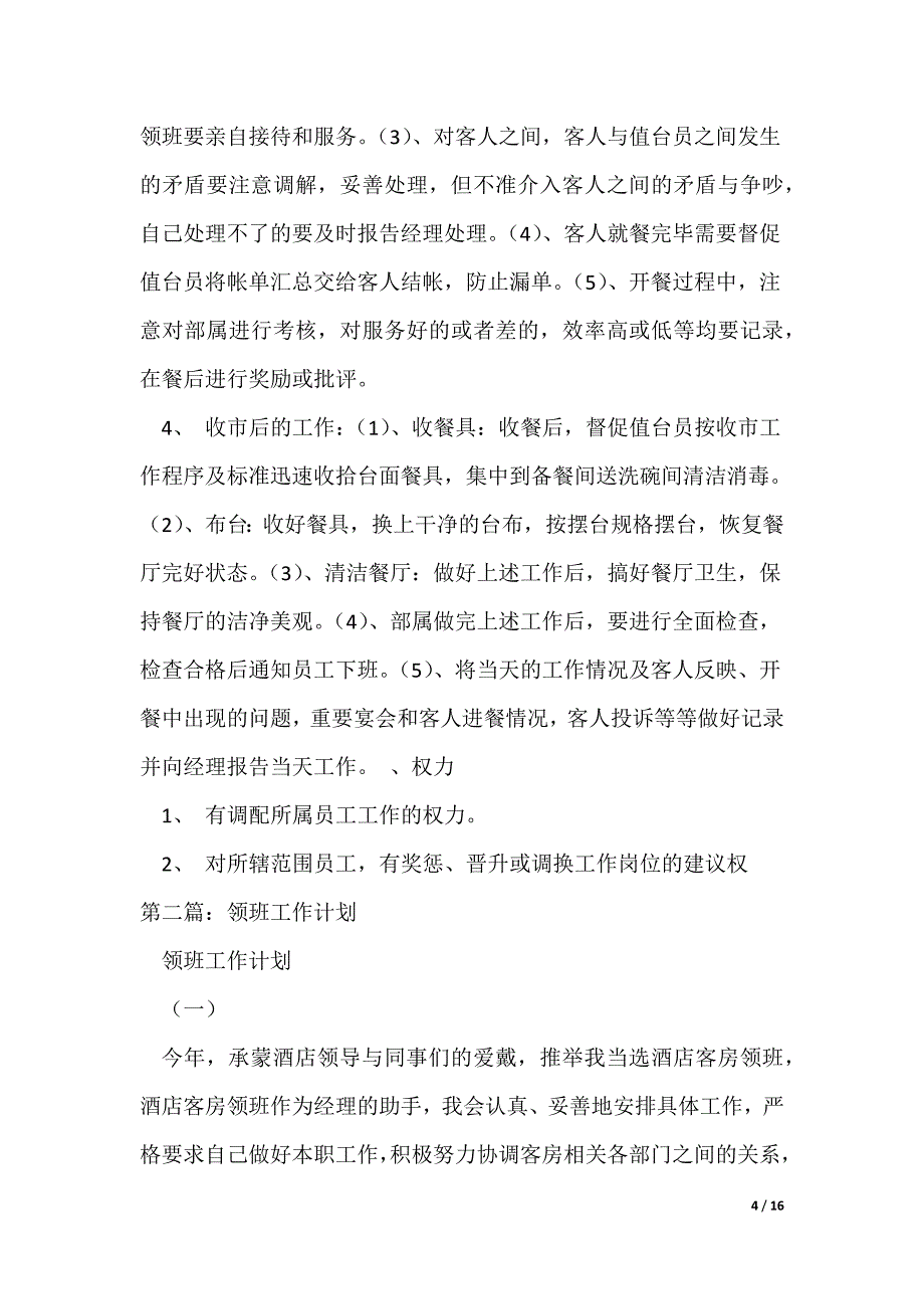 超市领班工作计划_第4页