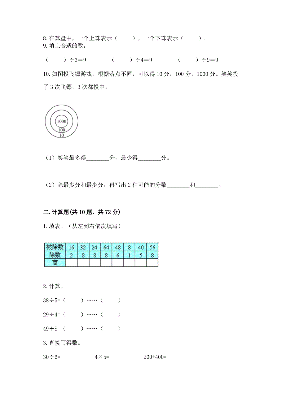 人教版数学小学二年级下册重点题型专项练习及参考答案【名师推荐】_第2页