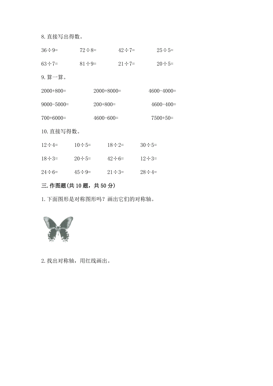 人教版数学小学二年级下册重点题型专项练习及参考答案【名师推荐】_第4页