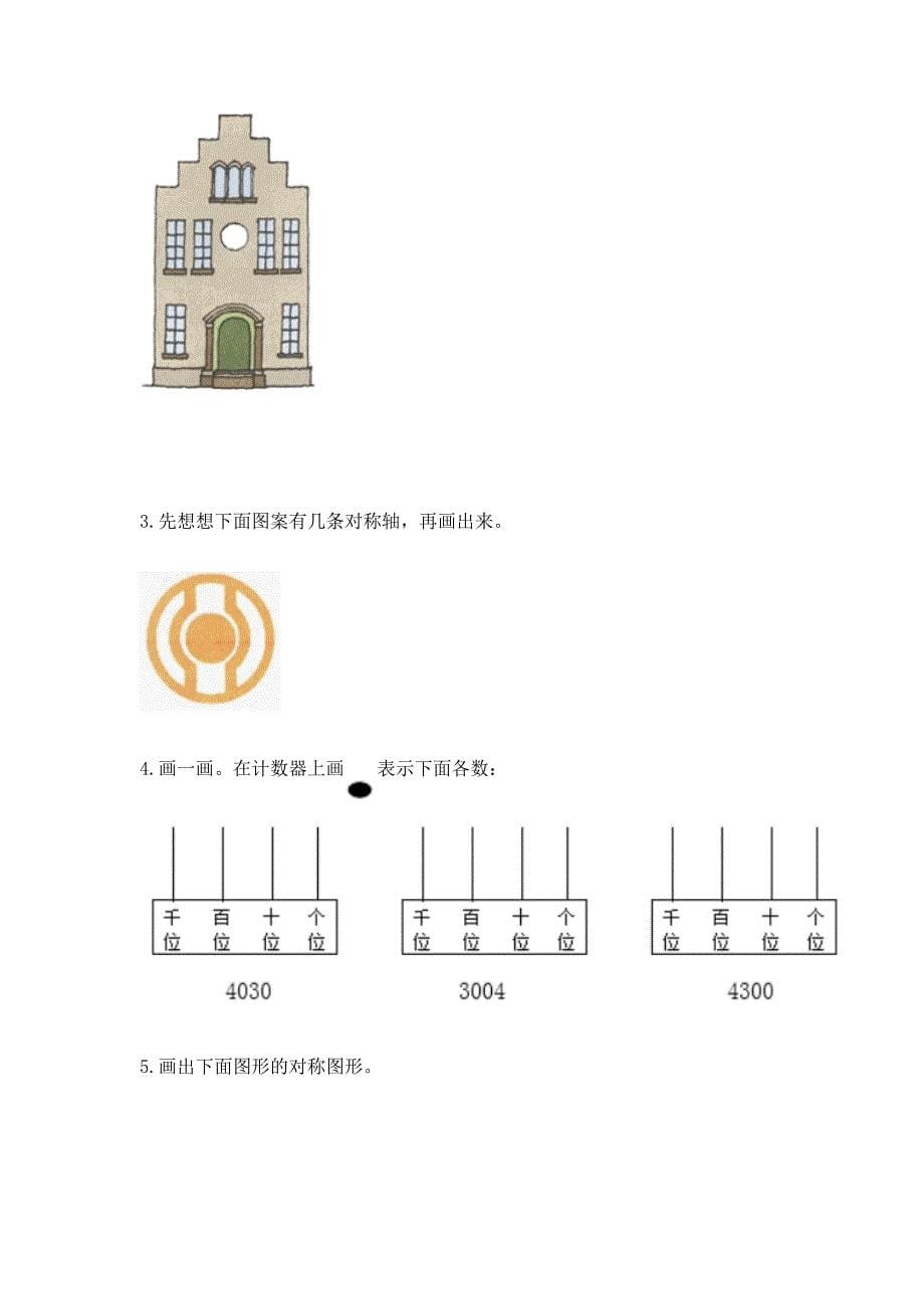 人教版数学小学二年级下册重点题型专项练习及参考答案【名师推荐】_第5页