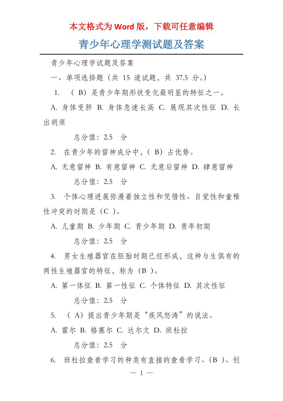 青少年心理学测试题及答案_第1页