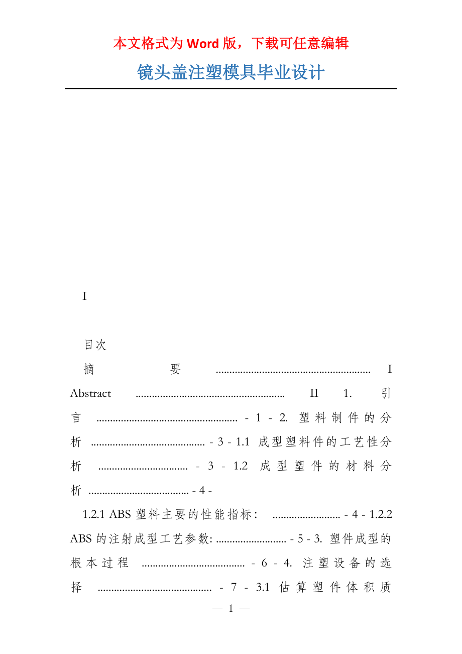 镜头盖注塑模具毕业设计_第1页