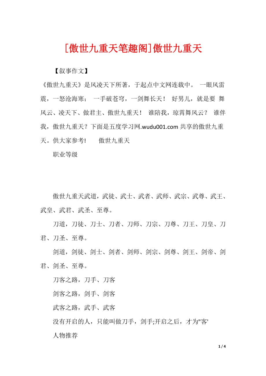 [傲世九重天笔趣阁]傲世九重天_第1页