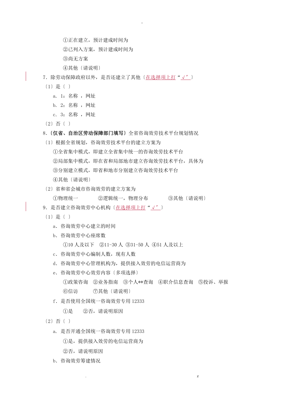 省自治区、直辖市市行政区划代码：_第4页