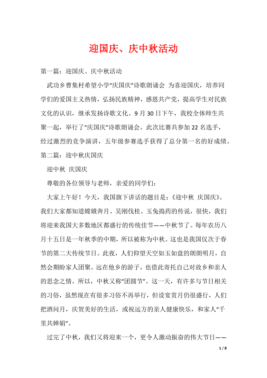 迎国庆、庆中秋活动_第1页