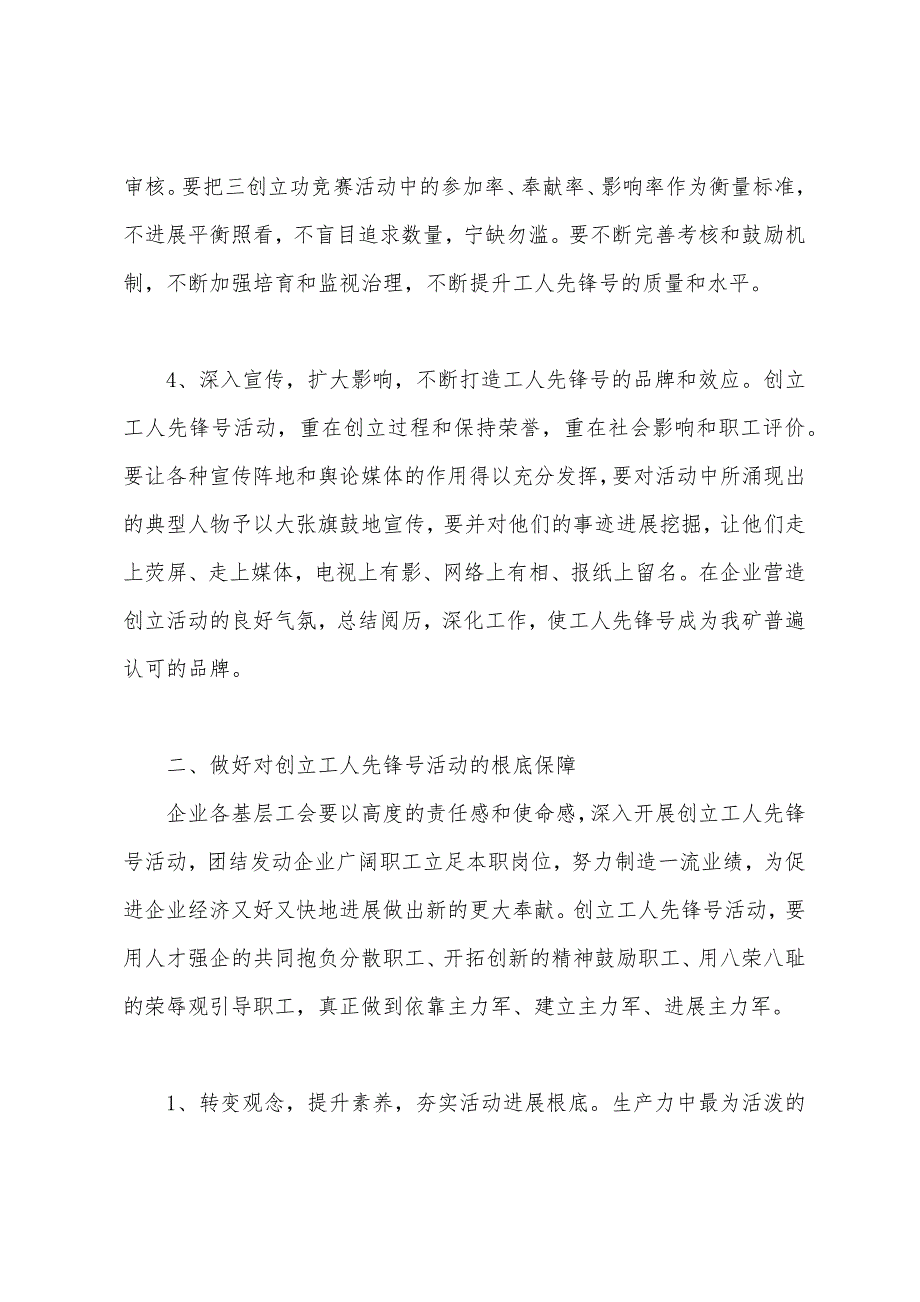 陈良栋：企业“工人先锋号”创建浅析_第3页