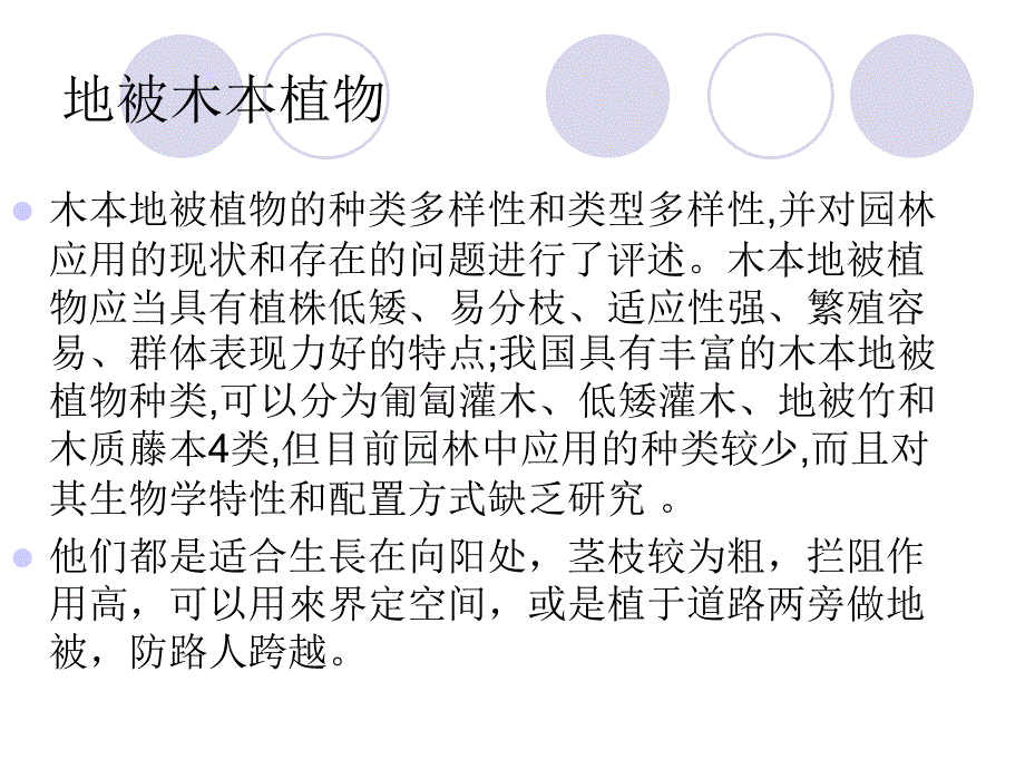 《校园地被植物调查》PPT课件_第4页