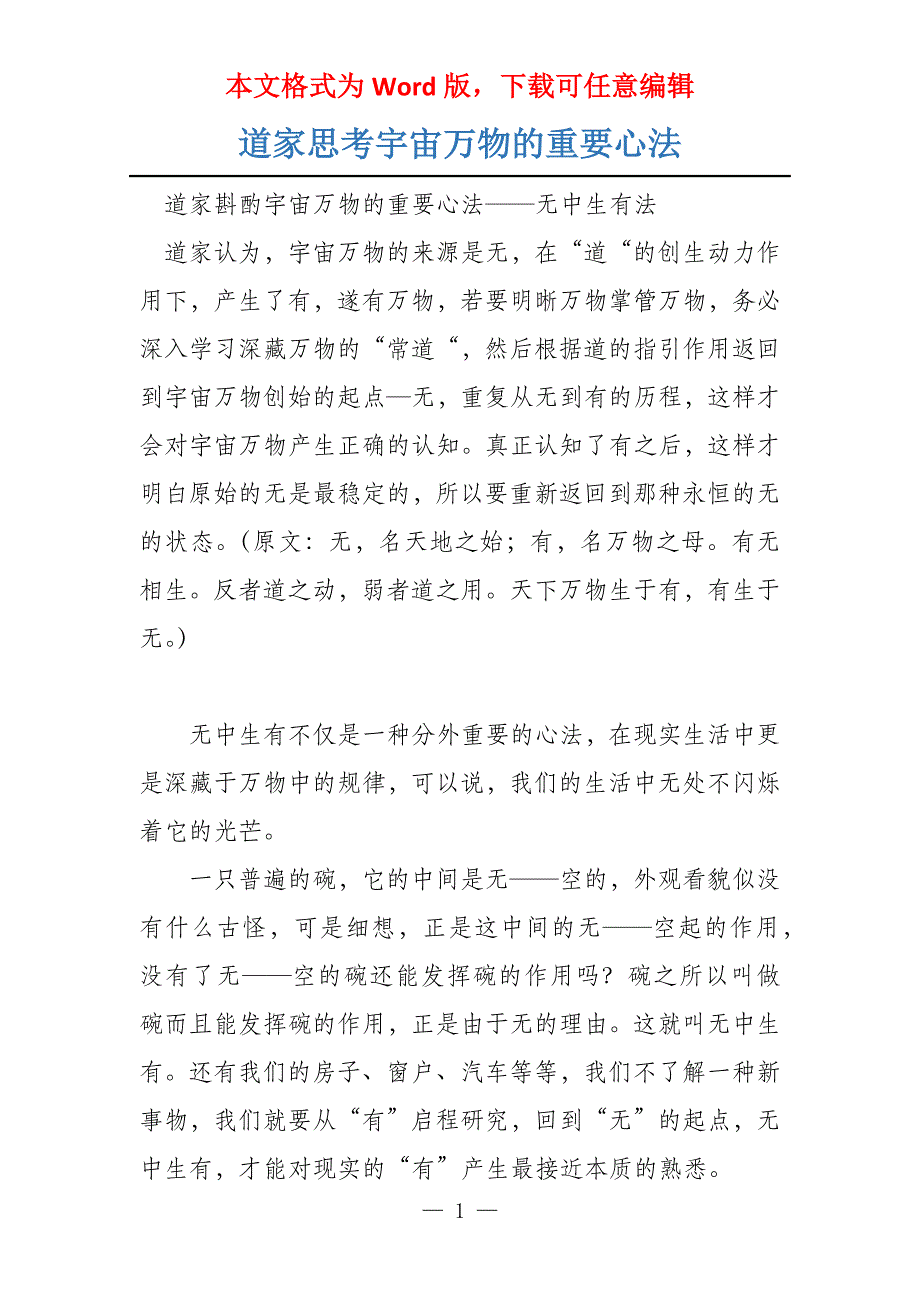 道家思考宇宙万物的重要心法_第1页