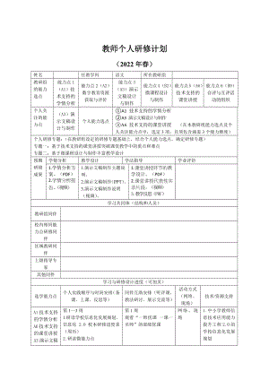 2.0工程能力提升低年级语文组教研组研修计划