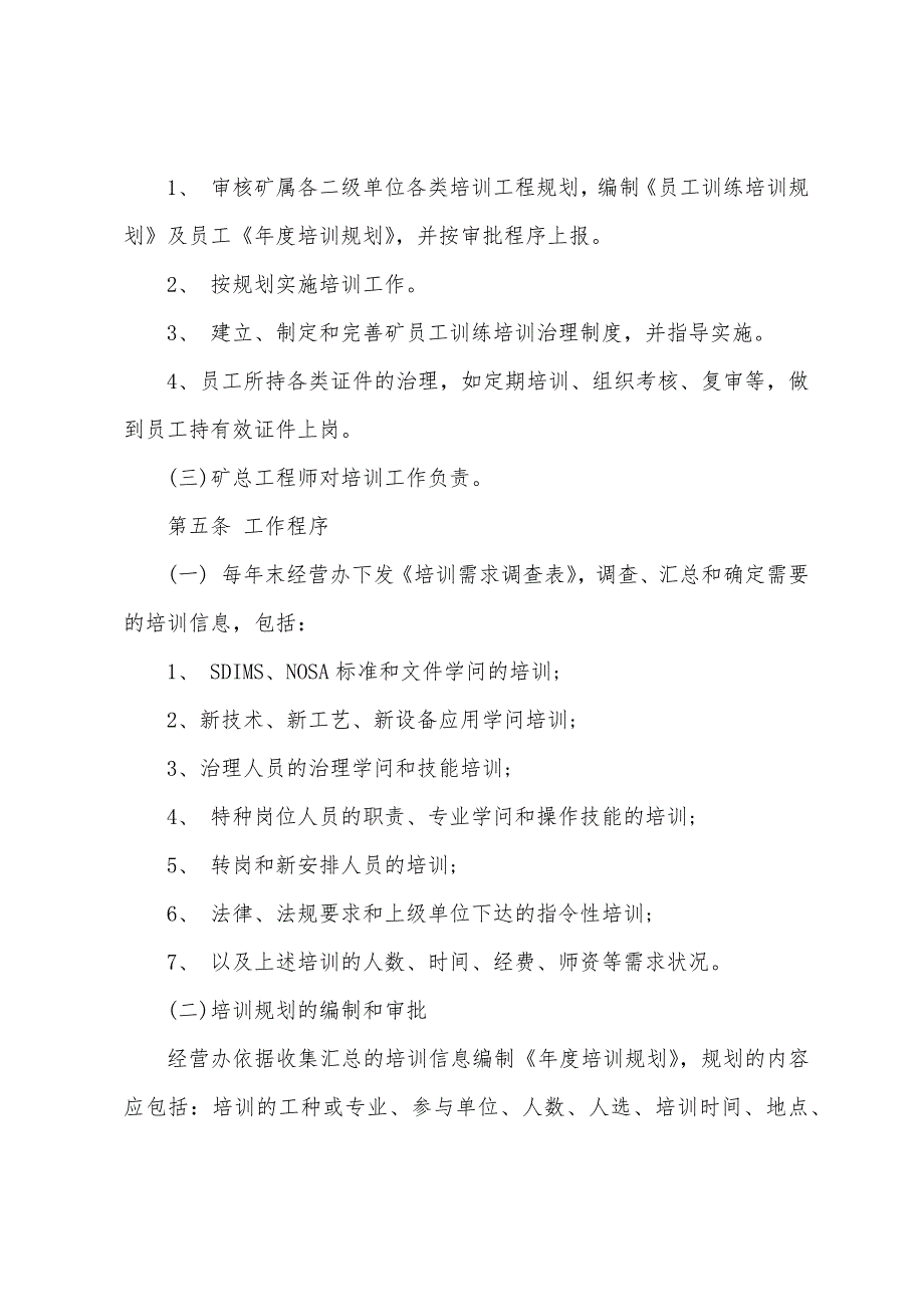 榆家梁煤矿员工教育培训管理办法_第2页