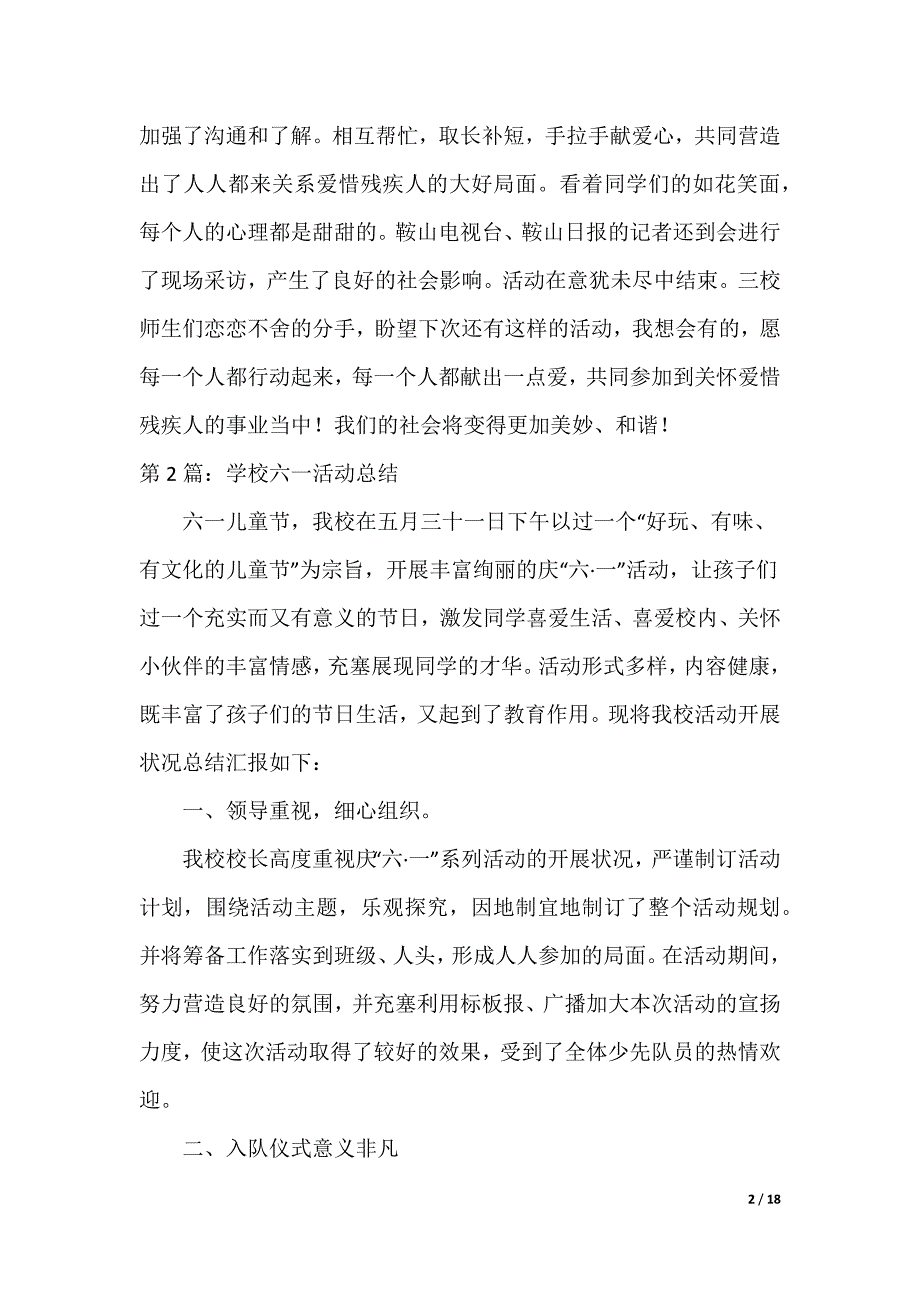 小学六一活动总结（可编辑）_第2页