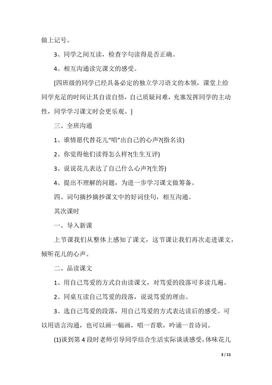 小学下册《花之咏》优秀教学设计（可编辑）_第3页